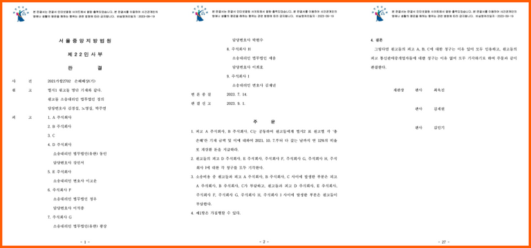 머지판결문, 제2의머지사태, 티몬사태, 위메프사태, 대금미지급, 환불, 머지포인트