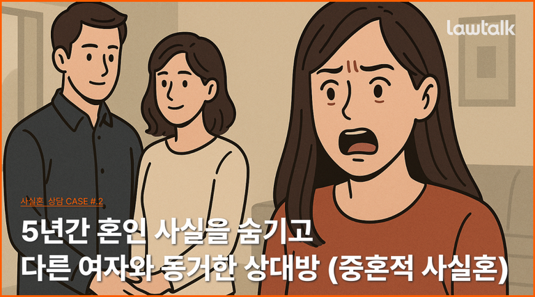 중혼, 중혼적사실혼, 두집살림
