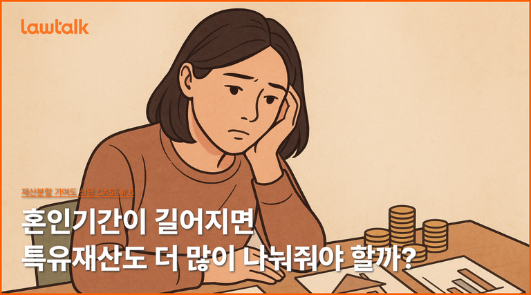 재산분할기여도