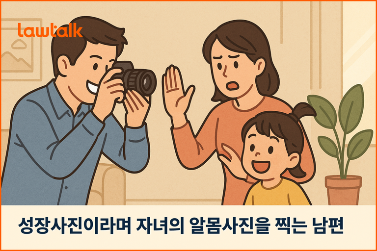 성장사진기록, 나체성장사진