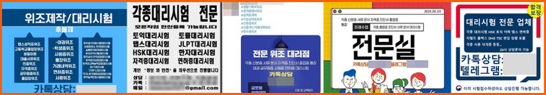 대리시험 광고, 대리시험 브로커