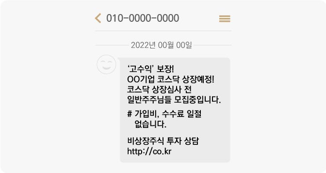 ‘고수익’ 보장!
OO기업 코스닥 상장예정!
코스닥 상장심사 전 일반주주님들 모집중입니다.
# 가입비, 수수료 일절 없습니다.
비상장주식 투자 상담