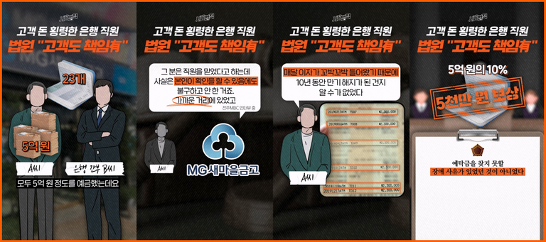 새마을금고 업무상횡령