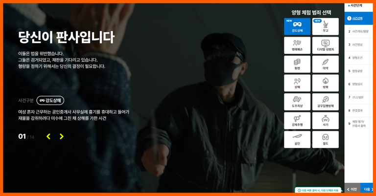 양형체험프로그램, 최신양형기준