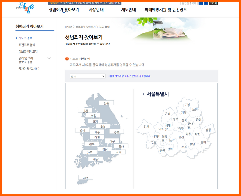 성범죄자 알리미