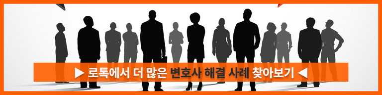 초상권 변호사 해결사례