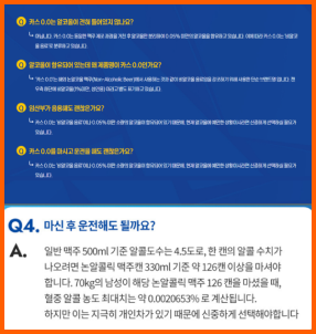 무알콜맥주 음주운전