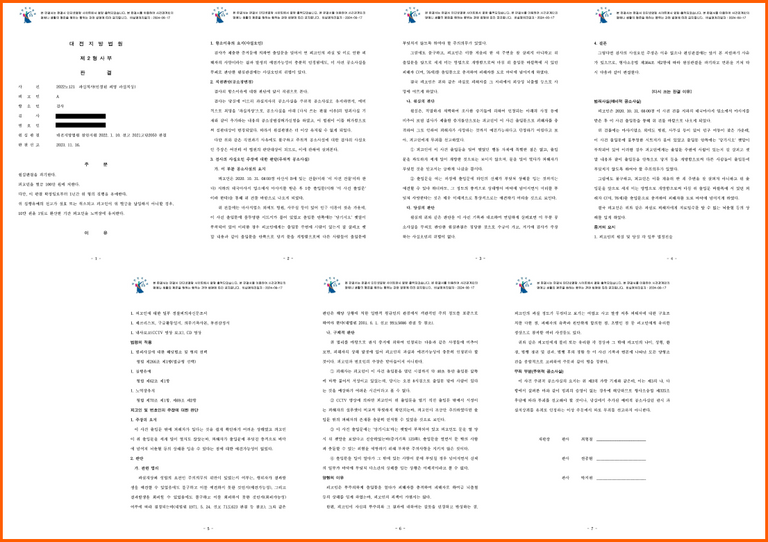 손끼임사고 판결문