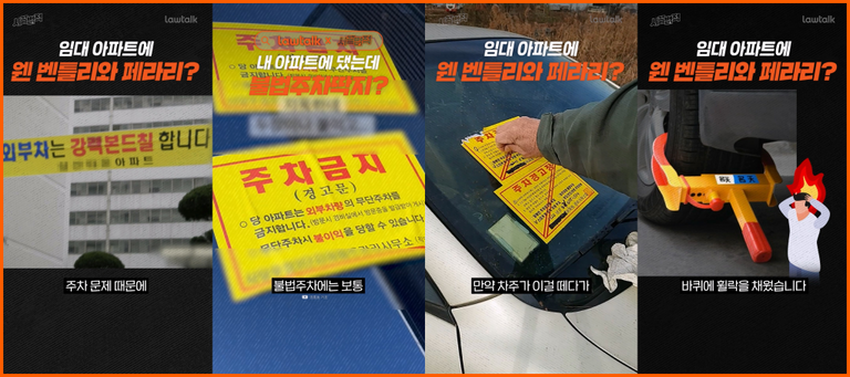 주차단속, 불법주차스티커