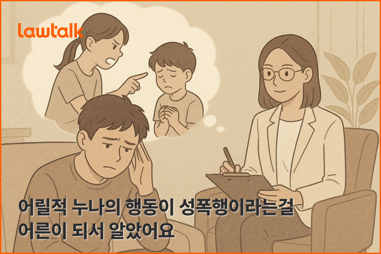 친족성범죄 공소시효