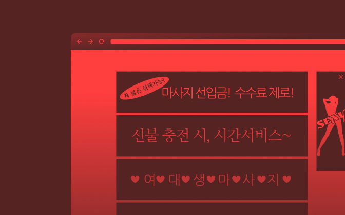 성매매 광고 사이트 배너