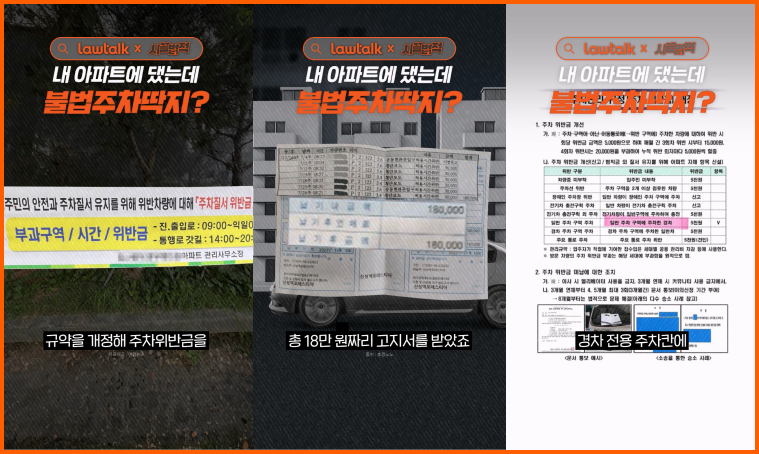 불법주차위반금, 공동주택관리법, 입주자대표회의, 입대위, 전기차지하주차장출입제한 