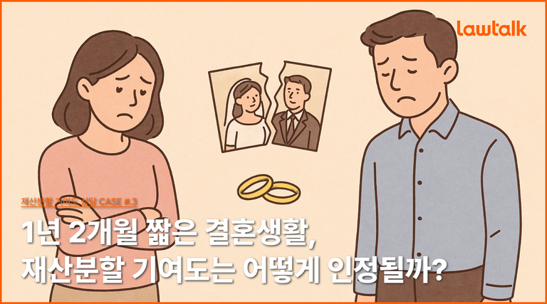 재산분할기여도