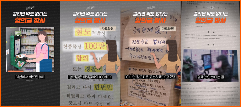 무인점포 절도 합의금
