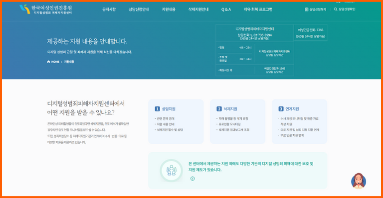 디지털성범죄피해자지원센터