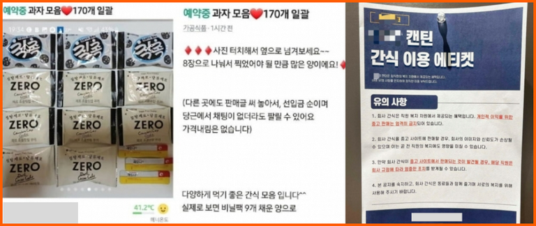 캔틴 간식 이용 에티켓