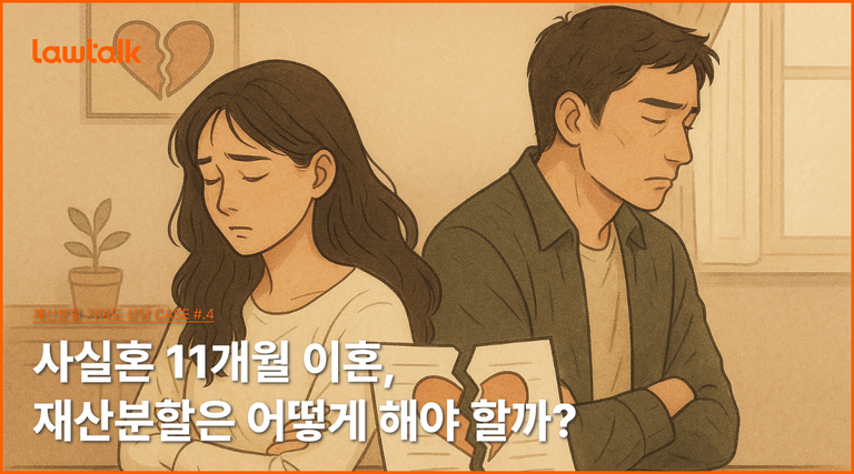 재산분할기여도