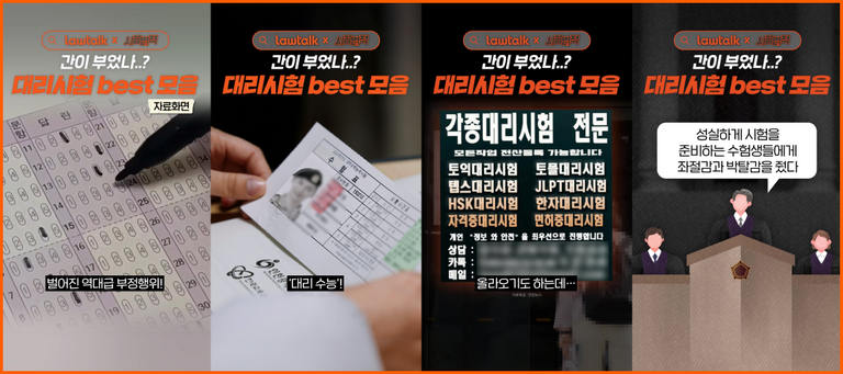 대리시험 브로커, 대리시험 요구