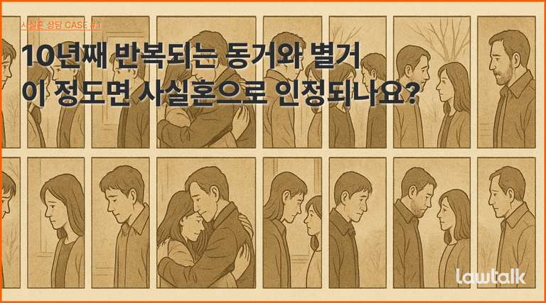 동거, 별거, 사실혼인정