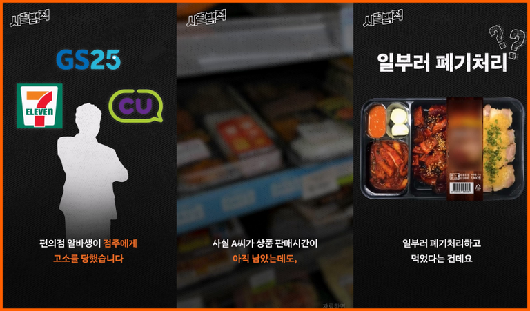 편의점폐기음식, 편의점알바