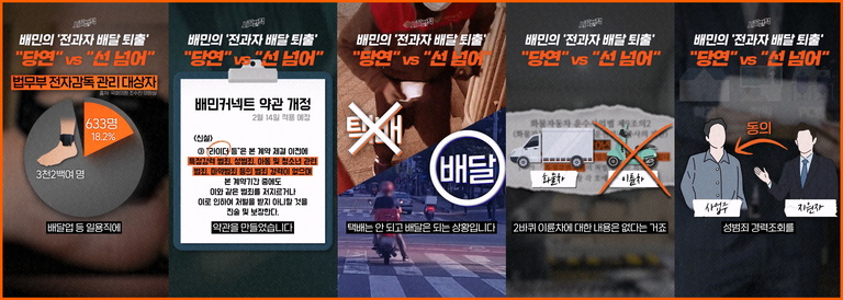 배민, 성범죄자, 라이더, 배달