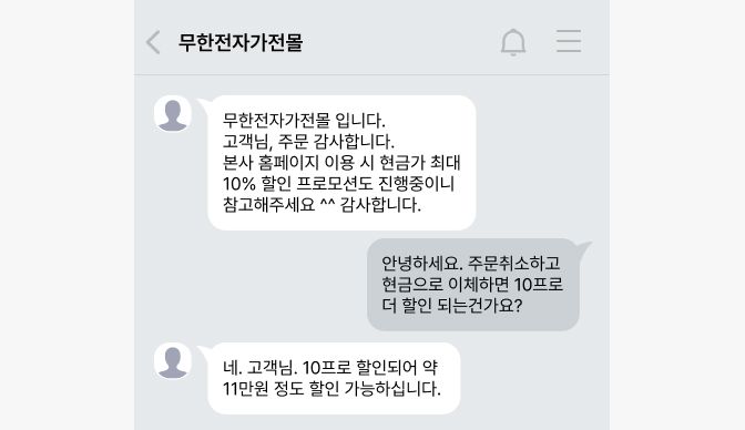 무한전자가전몰
무한전자가전몰 입니다. 고객님, 주문 감사합니다.
본사 홈페이지 이용 시 현금가 최대 10% 할인 프로모션도
진행중이니 참고해주세요 ^^ 감사합니다.
안녕하세요. 주문취소하고 현금으로 이체하면
10프로 더 할인 되는건가요?
네. 고객님. 10프로 할인되어 약 11만원 정도 할인 가능하십니다.