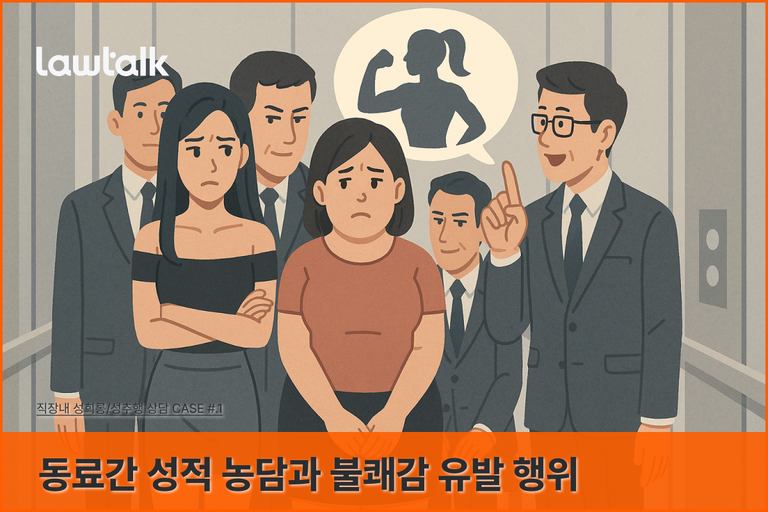 엘레베이터성추행, 성추행언행