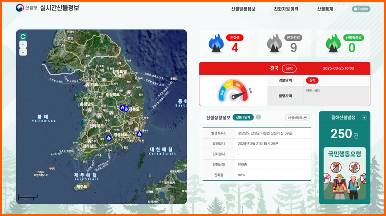 실시간 산불정보