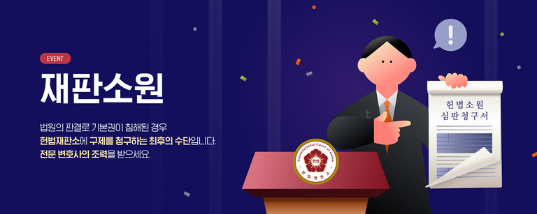 재판소원 상담쿠폰 받기