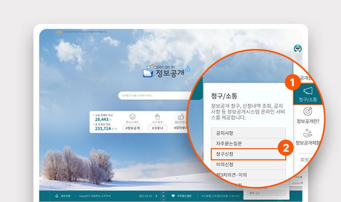 고소장 정보공개 청구